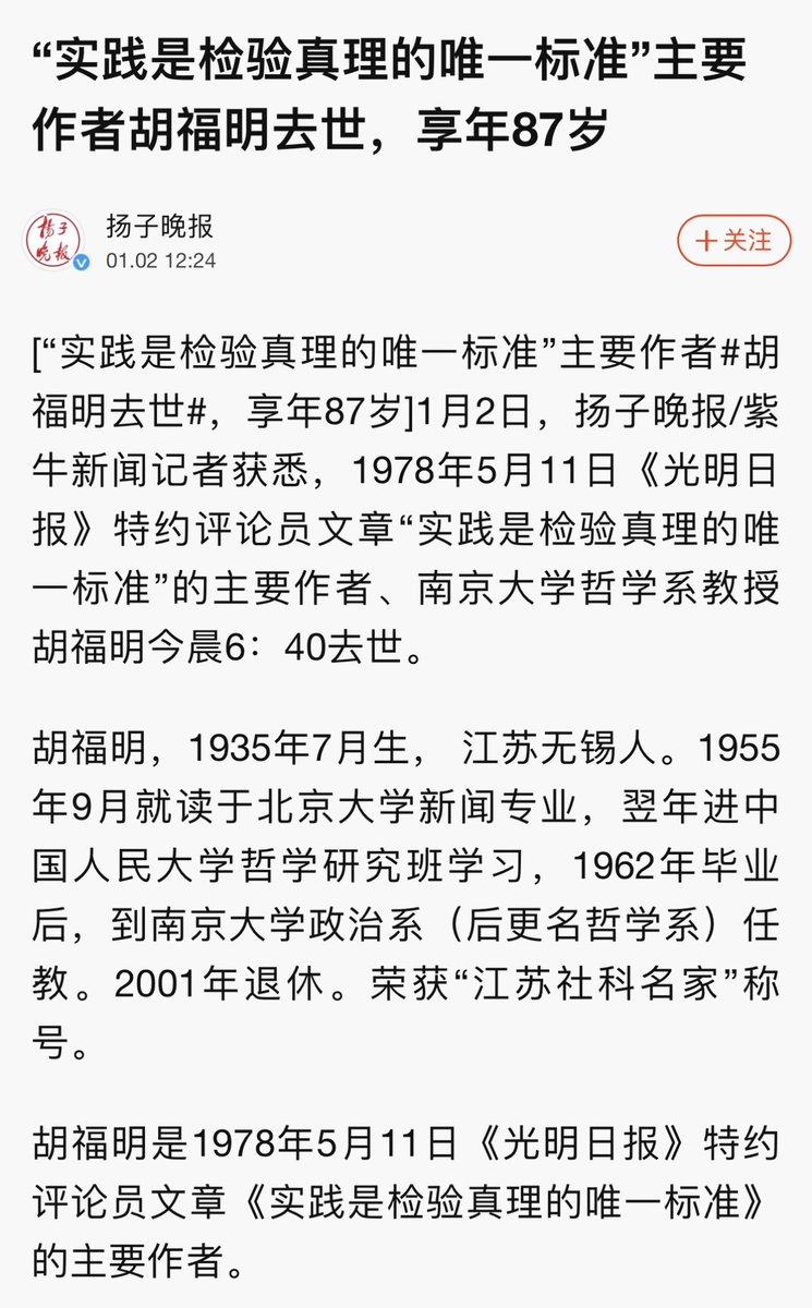 fangshimin's tweet photo. 确信有三个大学教授因新冠感染去世：中南财经政法大学教授古远清、南京大学教授胡福明、内蒙古科技大学化学与化工学院副院长王涛。王涛才52岁，官方讣告明确说她是感染新冠病毒医治无效。内蒙居然不避讳新冠死亡。前两个死于新冠是亲友透露的。古远清夫妇被医院拒收，先后死于新冠。 https://t.co/MGUhKxyLib