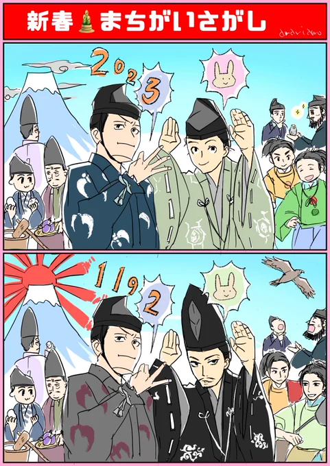 🥳あけましておめでとうございます🎍🐰
 #鎌倉殿の13人 #殿絵 #鎌倉絵 