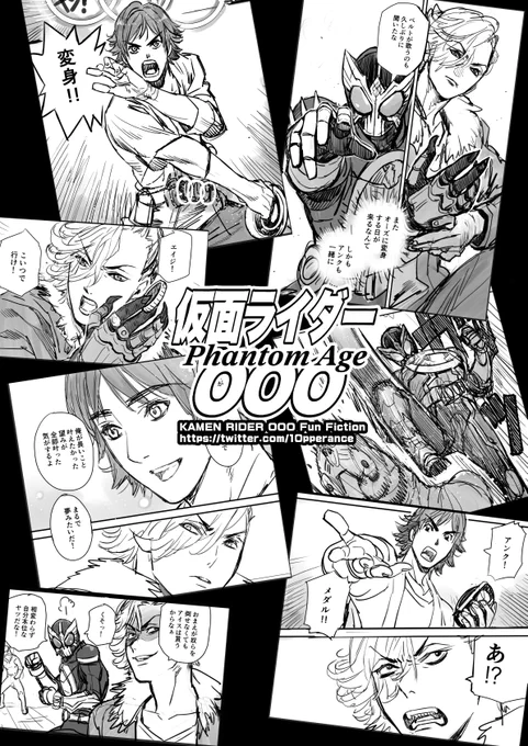 あけおめ!
新春なんで年賀状代わりに『仮面ライダーオーズ』の続編漫画を蔵出しするぜー
全90ページあるんで、前後編に分けて、とりあえず前編は今週末の金曜日夕方ぐらいに公開予定。
正月暇してる人は見に来てナー! 