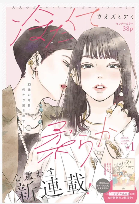 ウオズミ先生の新連載 #冷たくて柔らか を読みましたヽ(='▽`=)ノ✨
宝ちゃんもエマちゃんも可愛すぎて😻何度も読んでしまいました📖
エマちゃん、最初に告知絵で見た個人的に思ってたイメージよりも可愛さが…可愛さが破壊的😇(かなり好みだった)
ドキドキ…続きが気になります…❗ 