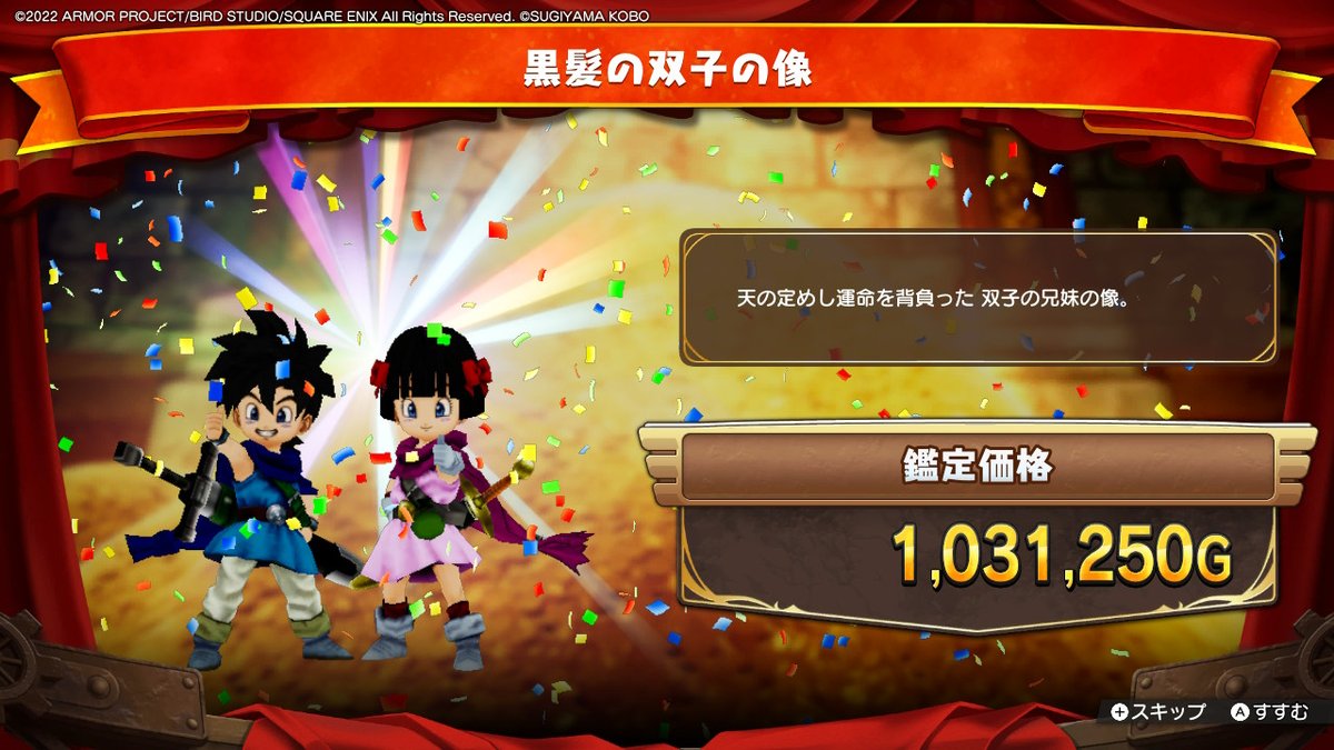 初めて像出た！
デボラの子！
#DQトレジャーズ #NintendoSwitch