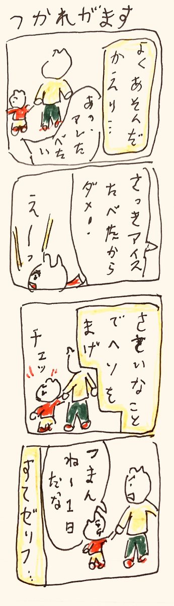つかれ 