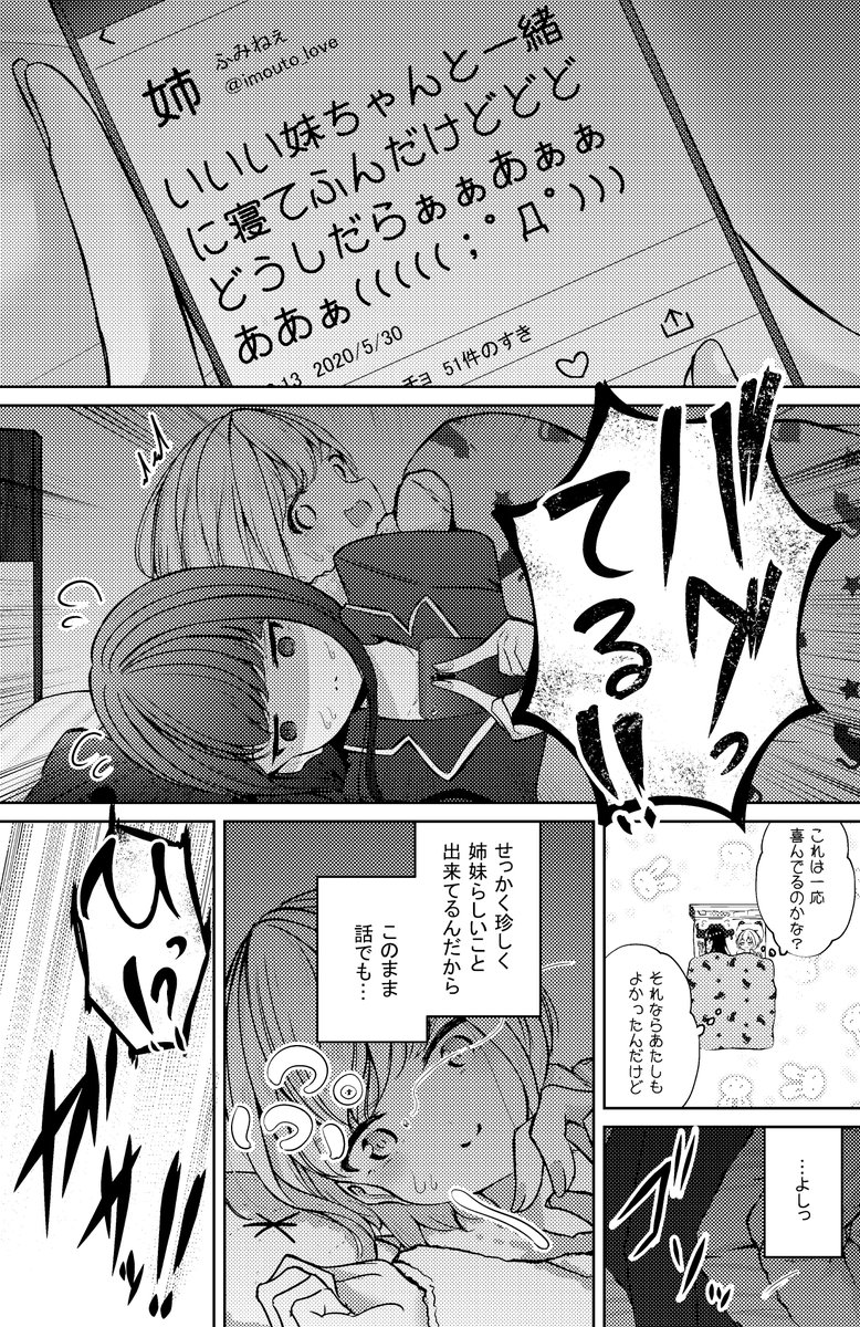 お義姉ちゃんのSNS⑦(3/3) 