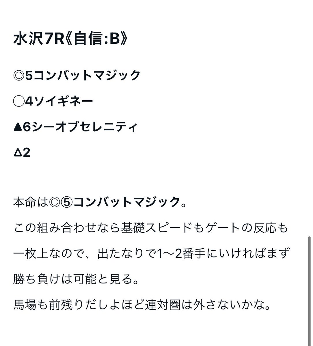 ◎コンバットマジック　　🥉
◯ソイギネー　　　　　　🥈
▲シーオブセレニティ　　🥇

逆ビタ！！  