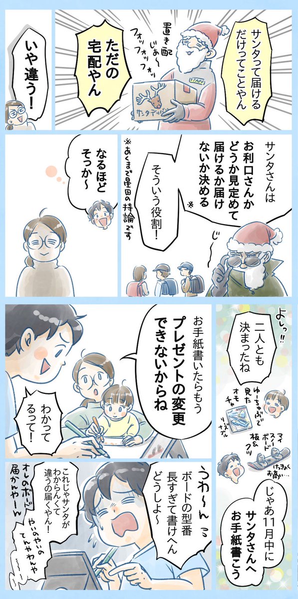 わが家のサンタさんホントよくがんばってくれる😌(1/2)
#育児漫画 #コミックエッセイ
#6さい差兄弟日記 