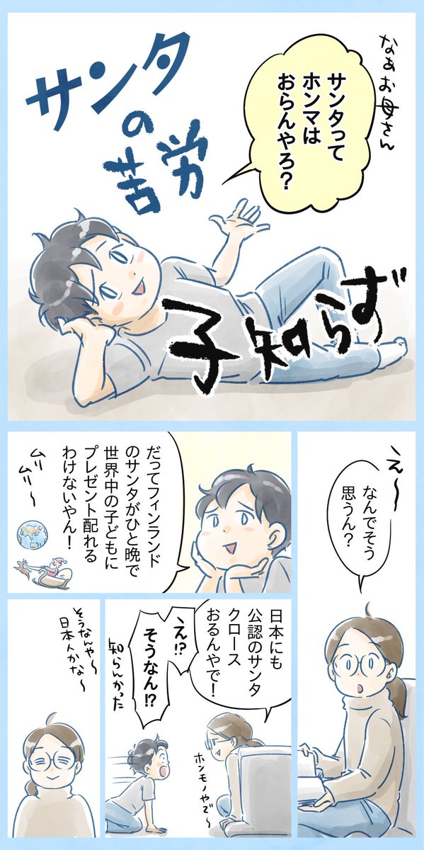 わが家のサンタさんホントよくがんばってくれる😌(1/2)
#育児漫画 #コミックエッセイ
#6さい差兄弟日記 