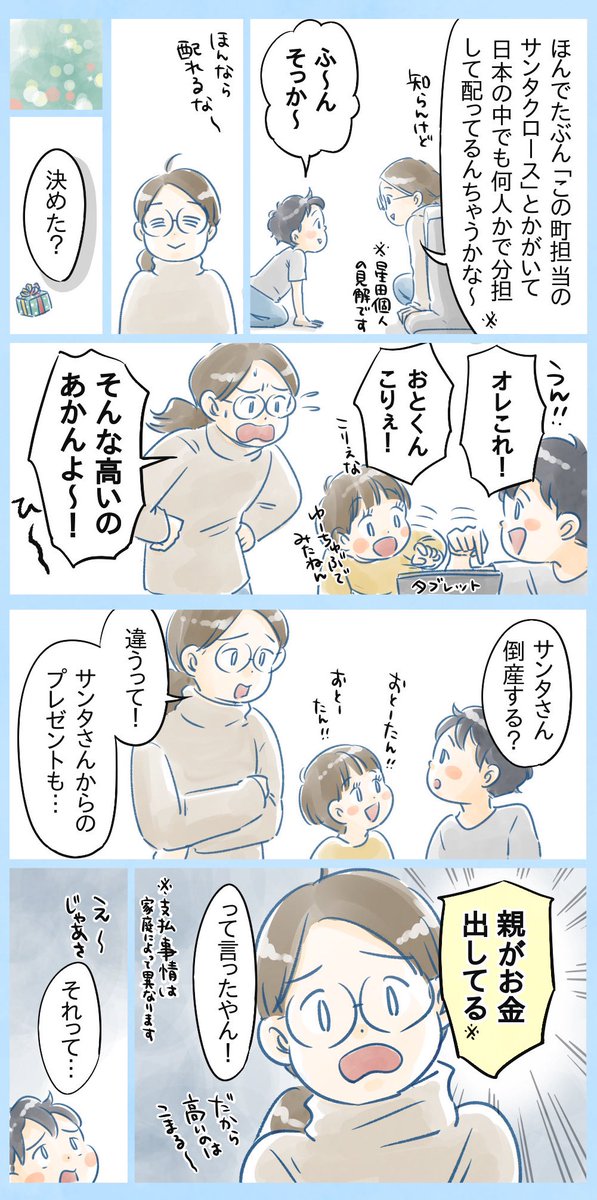 わが家のサンタさんホントよくがんばってくれる😌(1/2)
#育児漫画 #コミックエッセイ
#6さい差兄弟日記 