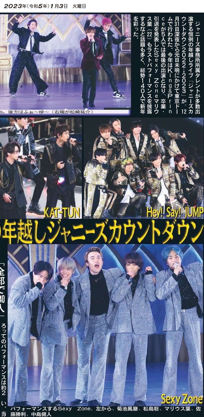 Johnny&#39;s - SexyZone 2022年 クリスマスLIVE 最高にホットなクリスマスのドーム公演！『SEXY ZONE LIVE TOUR