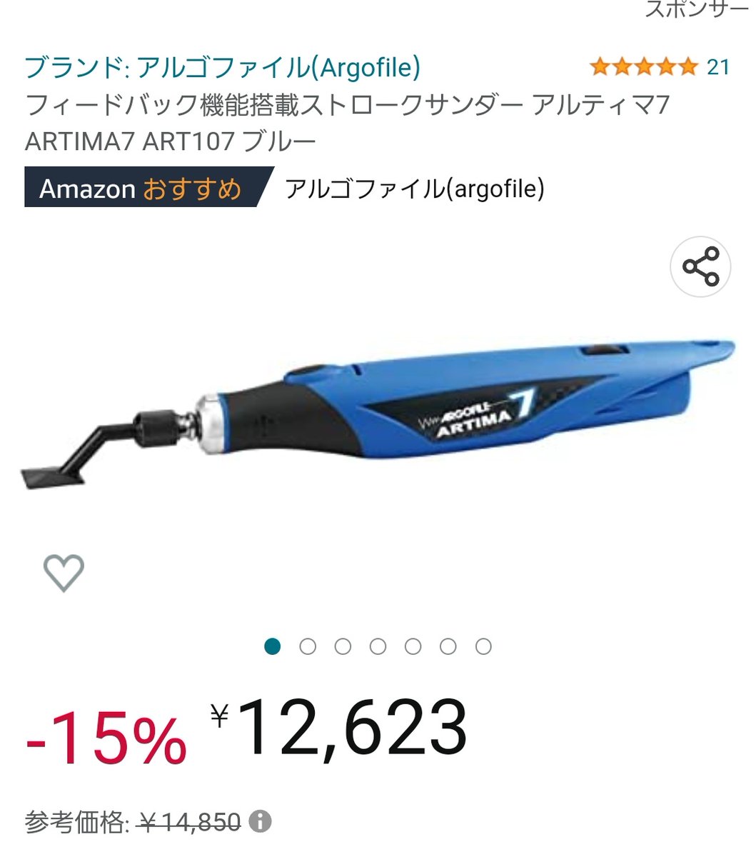 アルゴファイル アルティマ7 ART107 ストローク サンダー ビット二つ付き-