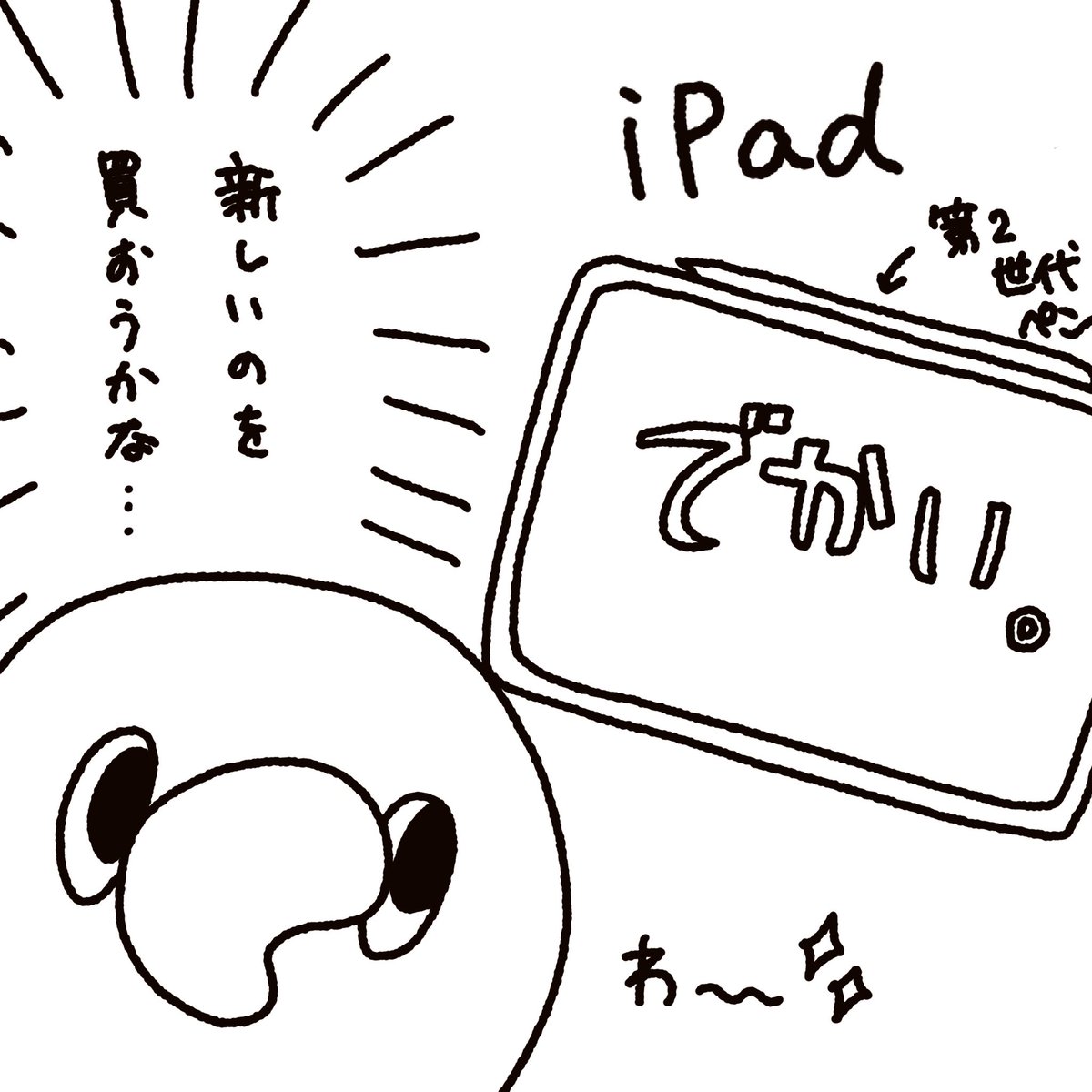 10000_ichiman's tweet photo. iPad買った。
 #レポ漫画  #漫画が読めるハッシュタグ  #ゆる絵  #iPad  #AppleWatch https://t.co/UYmYZ5dY6g