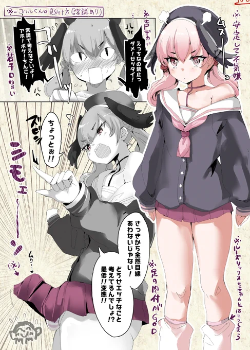 コハルくんの見分け方 #ブルアカ 