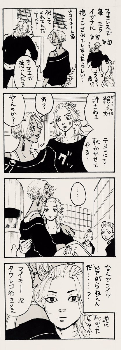 ※マイイザ※ファミレス帰りイザマイのその後 