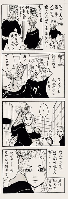 ※マイイザ※ファミレス帰りイザマイのその後 ししあなジョンソン さんのマンガ ツイコミ(仮)