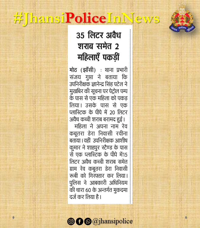 jhansipolice's tweet photo. #JhansiPoliceInNews 
#Jhansi  
#UPPolice  
#SSPJhansi 
#UPPInNews 
#JhansiPolice https://t.co/O1XoVurGWd