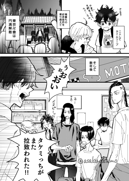 タイムリープのこと関卍東卍抗争の時あれだけ大っぴらにしてたら覚えてるモブもいそうだし色々尾ひれつきそうだしからの🎋愛され 