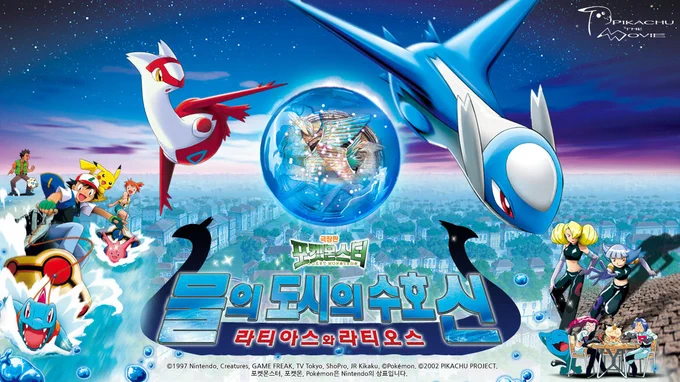 3. Pokémon  Latios and Latias (2002, OLM and TPCi)5/5 (100%) (rewatch)PEAK POKEMON MOVIE! Nothing has or will ever come close to it. The movie and its vibes just hit different (also "secret garden" and "search for the girl" are such amazing songs good lord). 