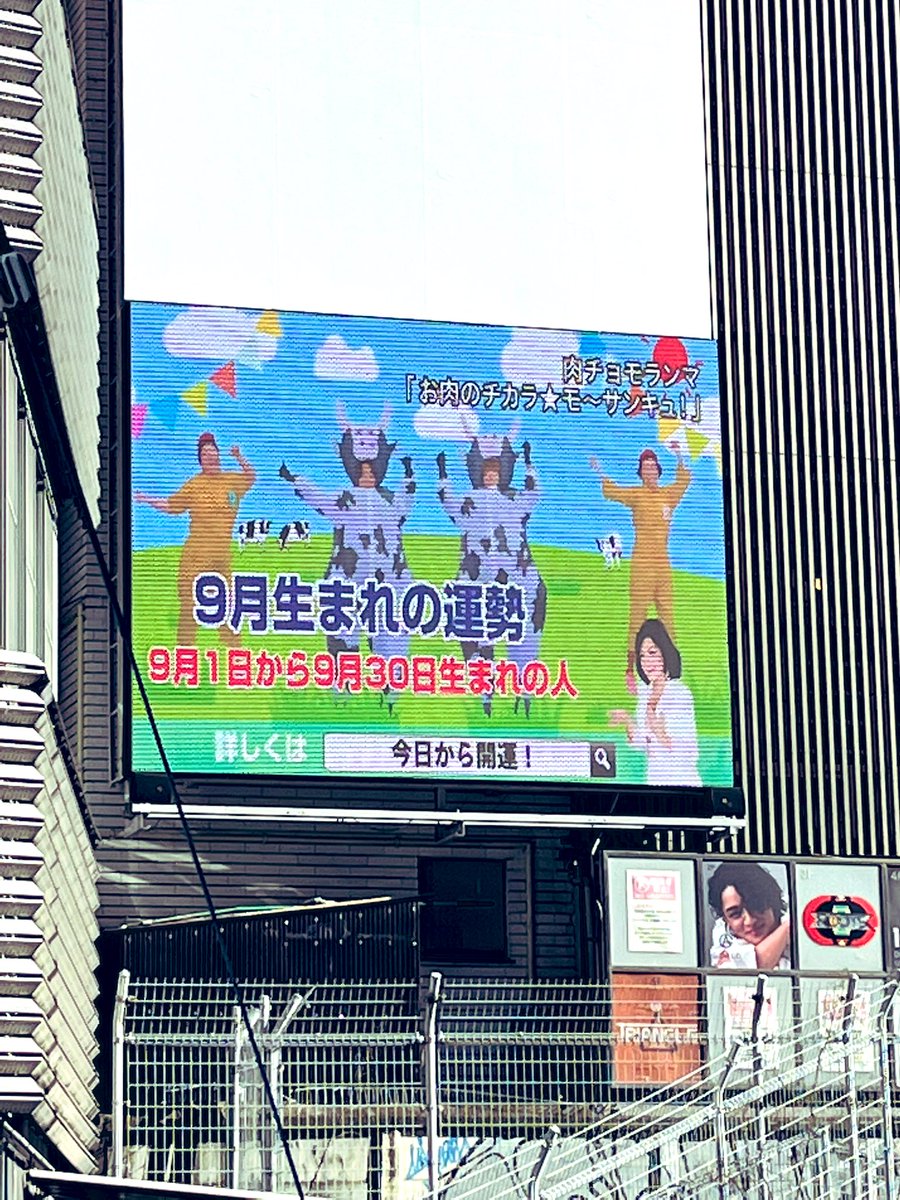 聞き覚えのあるメロディーがと思ったら朝から肉チョモ🍖幸
#肉チョモ
#お肉のチカラ★モ〜サンキュ！