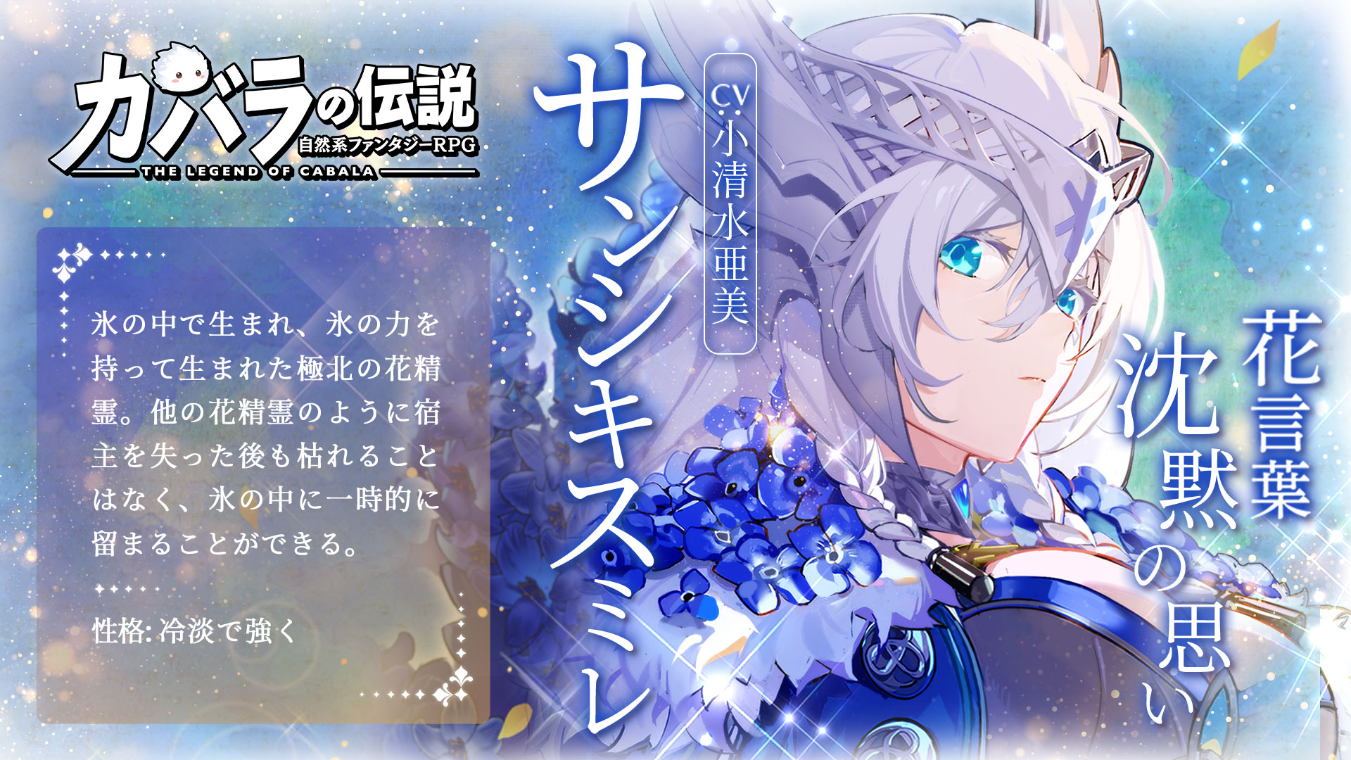公式】カバラの伝説 @好評配信中 в X: „【花精霊紹介：サンシキスミレ 
