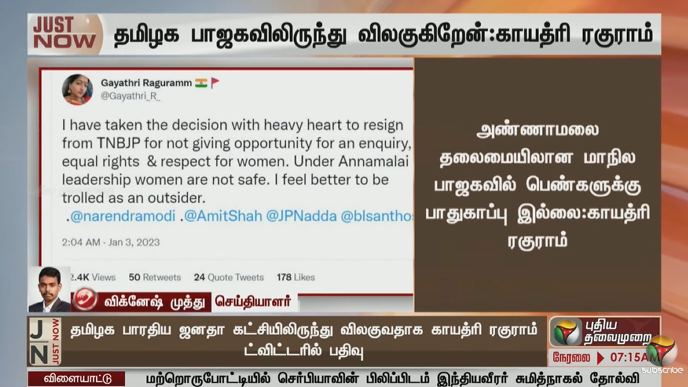 Udhay_Senthil's tweet photo. பாஜக தலைவர் அண்ணாமலை தலைமையிலான மாநில பாஜகவில் பெண்களுக்கு பாதுகாப்பு இல்லை 

தமிழக பாஜகவிலிருந்து விலக முடிவெடுத்துள்ளதாக காயத்ரி ரகுராம் அறிவிப்பு  

@Gayathri_R_  @BJP4TamilNadu @annamalai_k https://t.co/fk5kfLNU70