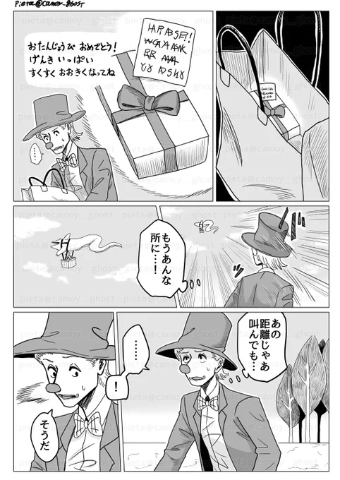 『愛し子』(2/3)

#赤鼻の旅人 
#漫画が読めるハッシュタグ 