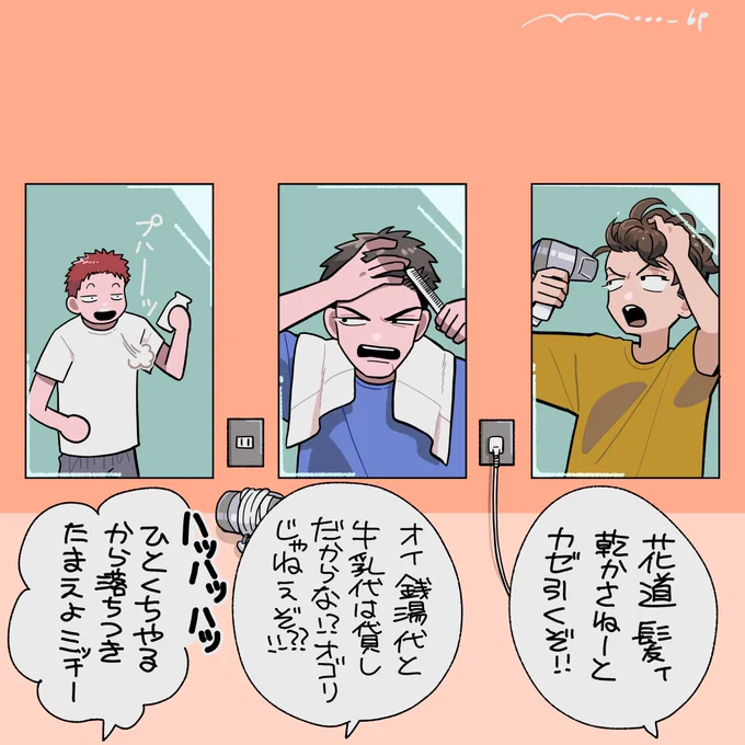 なお牛乳は完飲している状態の花道 