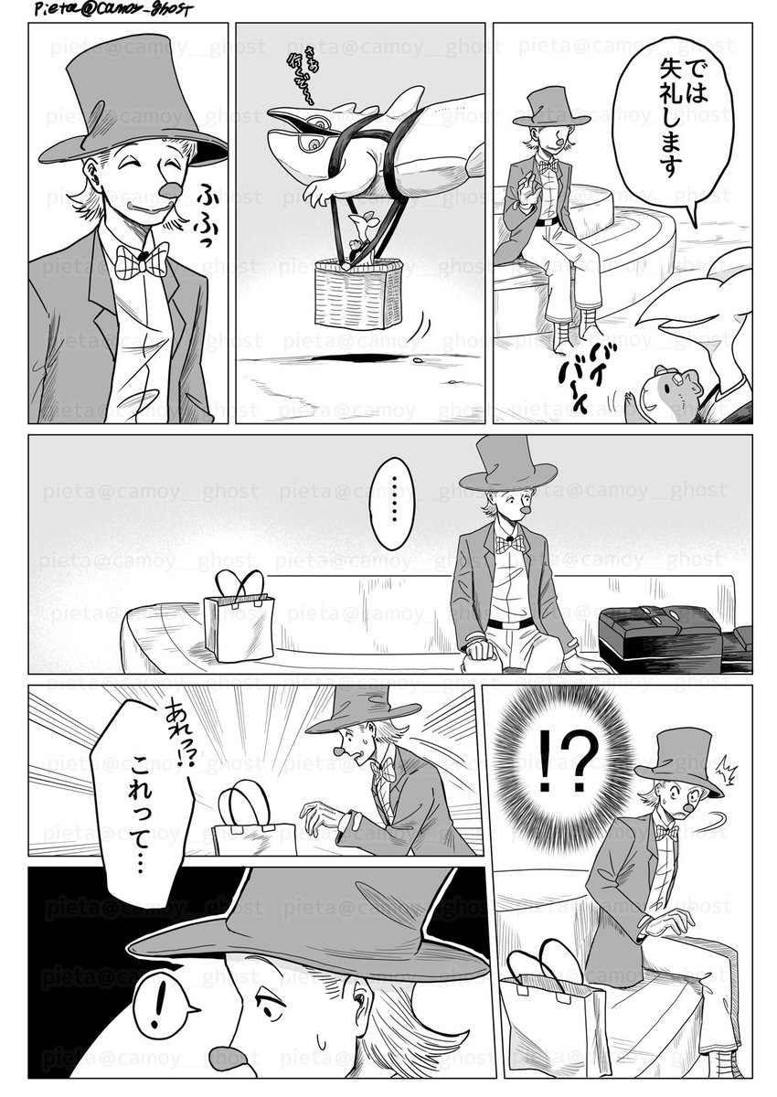 『愛し子』(1/3)

#赤鼻の旅人 
#漫画が読めるハッシュタグ 