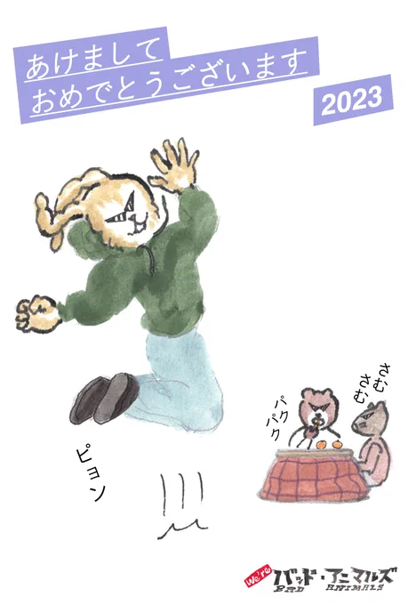 あけましておめでとうございます!本年もよろしくお願いします⚡️⚡️🐰⚡️⚡️ 