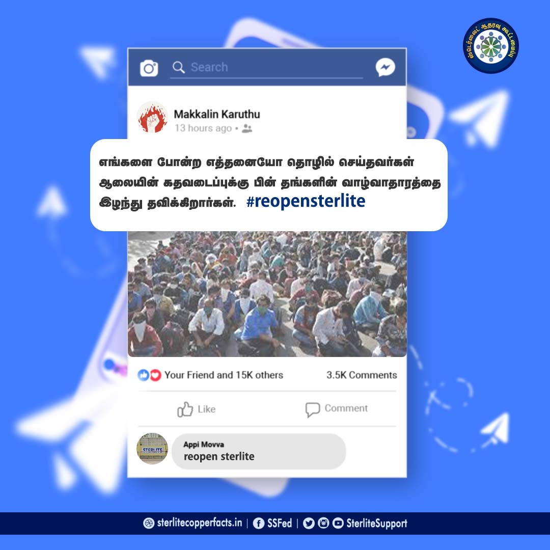 SterliteSupport's tweet photo. எங்களை போன்ற எத்தனையோ தொழில் செய்தவர்கள் ஆலையின் கதவடைப்புக்கு பின் தங்களின் வாழ்வாதாரத்தை இழந்து தவிக்கிறார்கள்...
#Sterlite #donotclose #coppergland #Thoothukudi #ReopenSterlite https://t.co/eoQhVc6W5Q