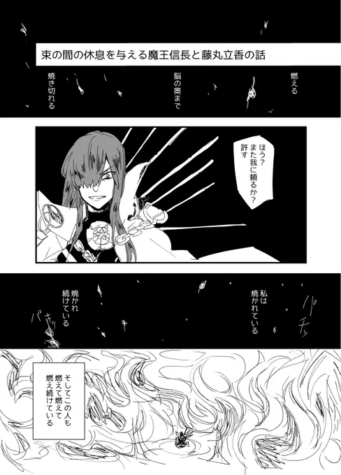 鯖ぐだ百合漫画エクストラ投票1位:魔王信長x藤丸立香♀
魔王信長は絶対にぐだ♀はセーラー服って決めてました対戦よろしくお願い致します🔥🔥🔥 