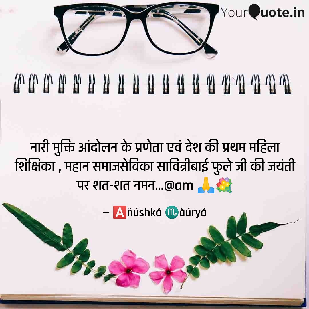 # प्रथम_महिला_शिक्षिका , # समाजसेविका #सावित्रीबाईफुले