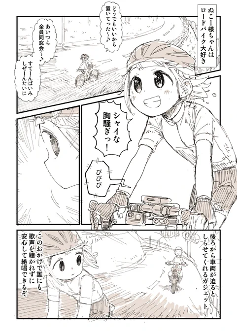 歌いながら走るの最高って話を漫画にしました 