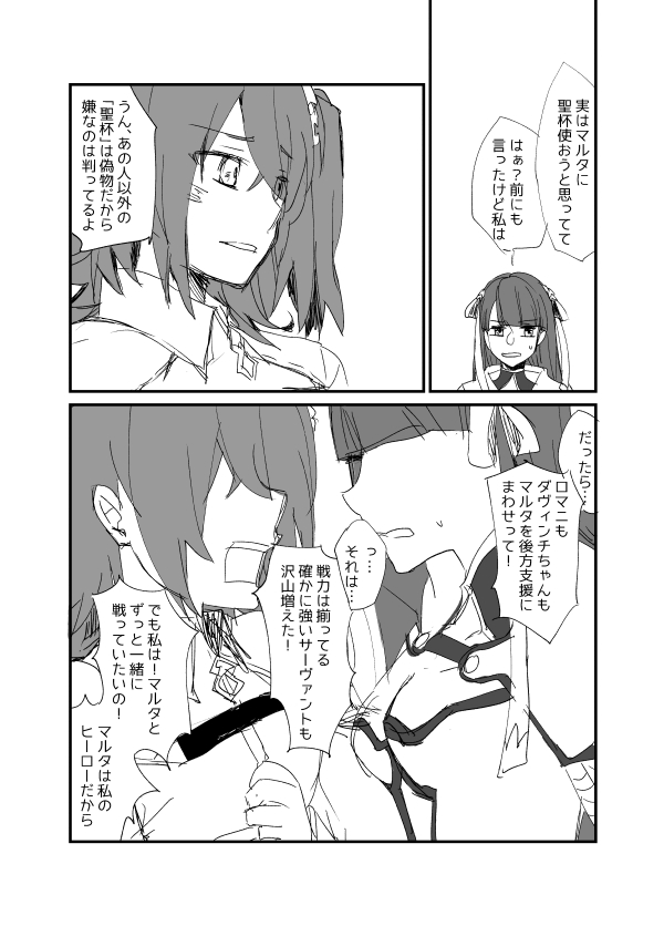 鯖ぐだ百合漫画ライダー投票1位:マルタx藤丸立香♀
マルタが初めての星4運命鯖だったらさあぜったいこういう時期があると思うんよ俺君さぁ…皆達どう??
※マルぐだ♀百合 3P目頭の🎀消えてますすみません…許されよ…許されよ… 