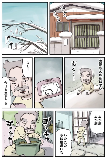 『最近の鬼塚さん』その1
1/2
#しなのんちのいくる 
