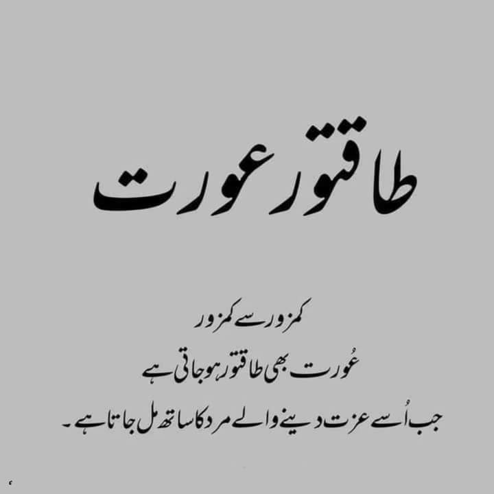 Talha_awan0's tweet photo. عورت ہی گھر کو جنت کا نمونہ بناتی ہے،جس طرح مرد گھر کی حفاظت کرتا ہے اسی طرح سلیقہ مند بیوی بھی گھر کی محافظ ہوتی ہے۔
اسی لئے عورت کا تعلیم یافتہ اور باکردار ہونا بے حد ضروری ہے کیونکہ آنے والی نسل کی تہذ یب اور تربیت کی ذمہ داری اسی کے کاندھوں پر ہوتی ہے۔
جاری https://t.co/xV7BefZlWx