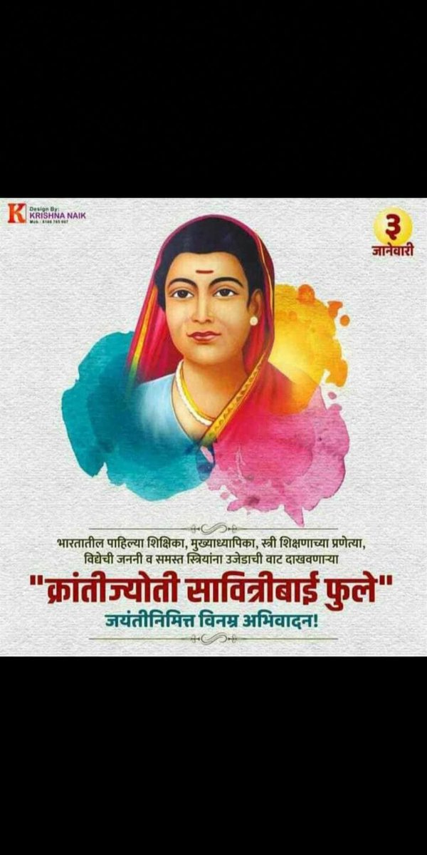 #SavitribaiPhule 
भारत की प्रथम महिला शिक्षिका, क्रांतिज्योती सावित्रीबाई फुले जी के जयंती दिन पर विनम्र अभिवादन!💐