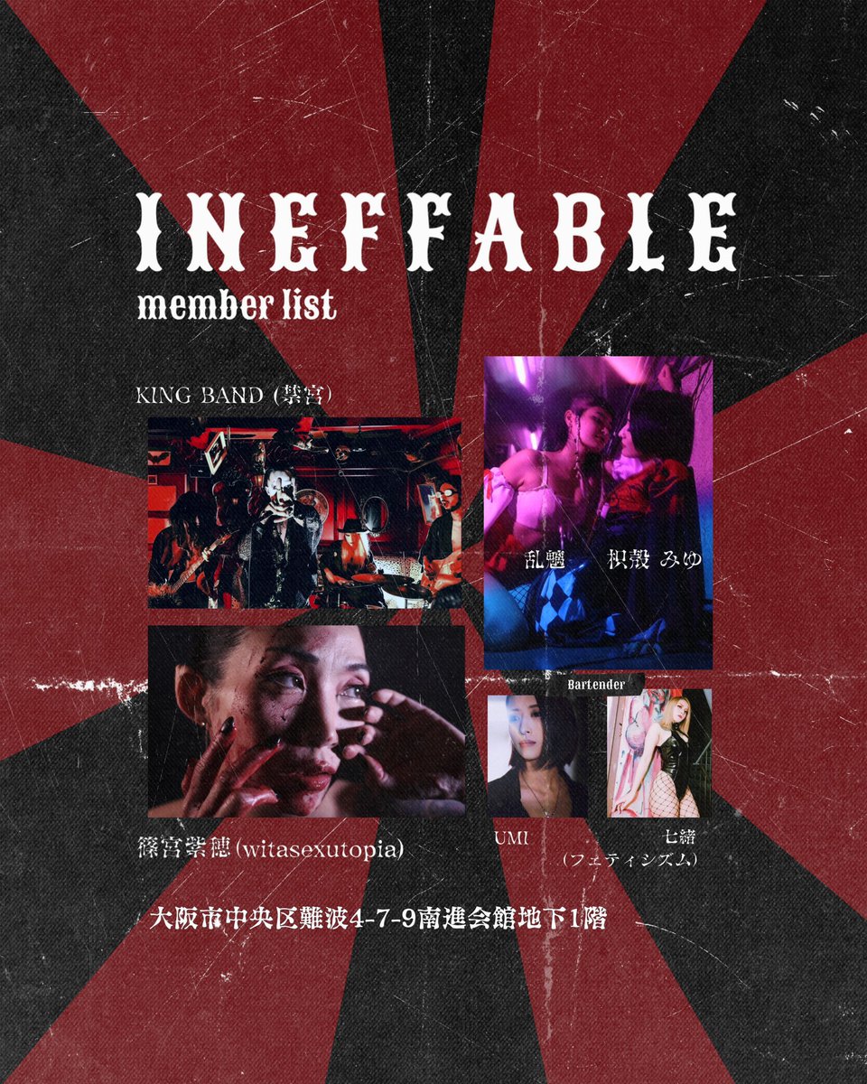 《INEFFABLE》
2023.1.27
22:00~05:00

2023年一発目fetisheventします！
内容は秘密
来てからのお楽しみ
チケットも予約制です
人数に限りがあるので来たい人は早めにうちか演者さんに連絡してみてください！

当日はfetish楽しも🤭