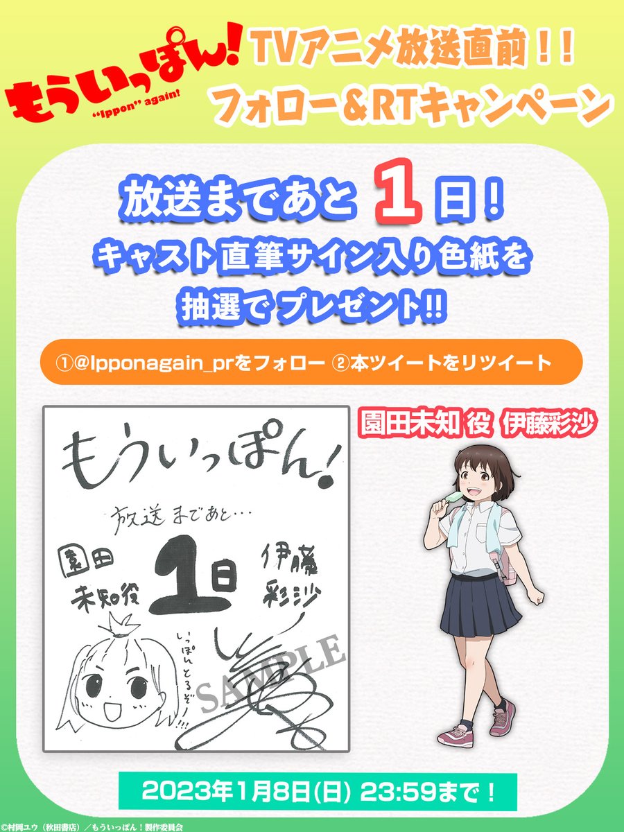 TVアニメ「もういっぽん!」【公式】 on Twitter: