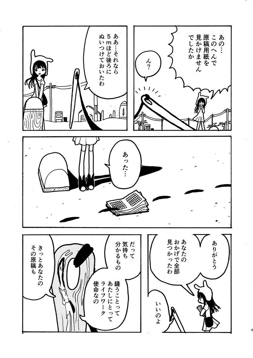 続 
