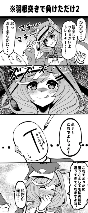 マチカネタンホイザと羽根突き漫画
#ウマ娘
#マチカネタンホイザ 