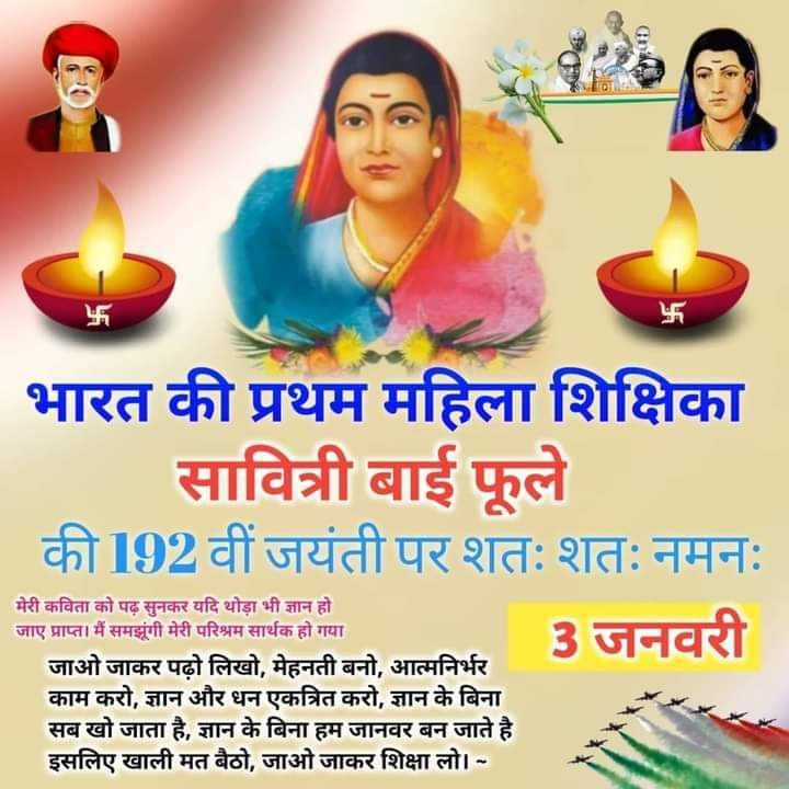 भारत की प्रथम महिला शिक्षका सवित्री बाई फूले जी की जन्मदिवस पर कोटि कोटि नमन🙏🙏