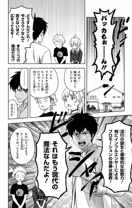 うっかりビー玉を大流行させてしまった話(5/5)
#ウィッチウォッチ 