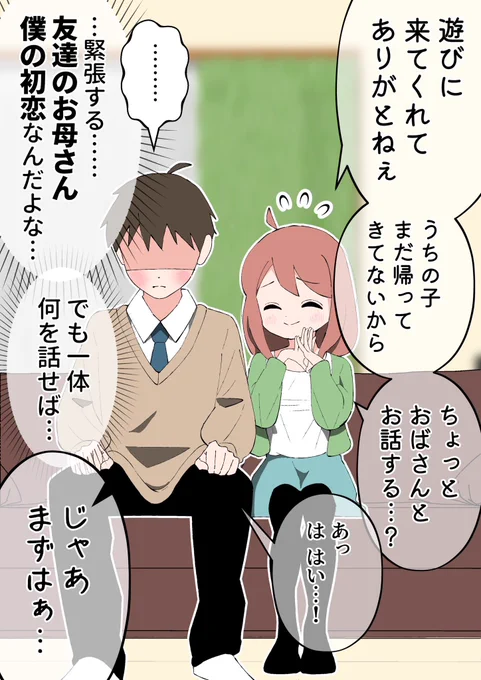 おせっかいな友達のお母さん 