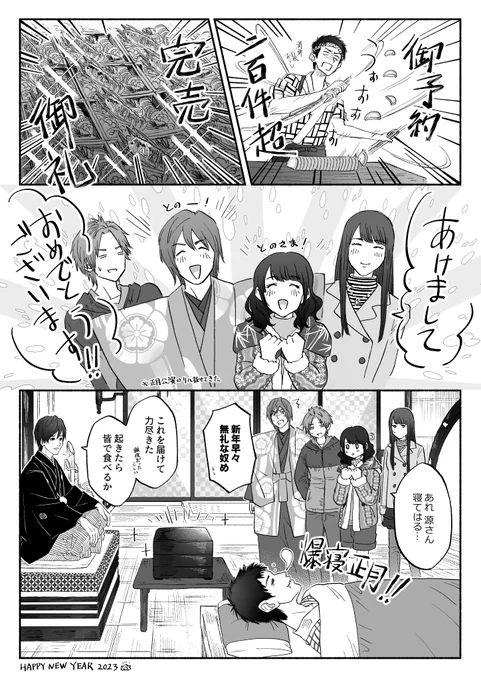 ゴールド寿司でもおせちの販売していないかなという新年シンケン漫画 今年も何卒よろしくお願い致します 