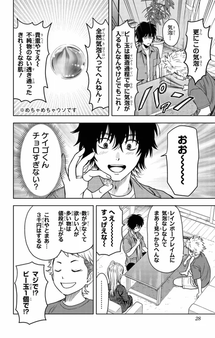 うっかりビー玉を大流行させてしまった話(2/5)
#ウィッチウォッチ 