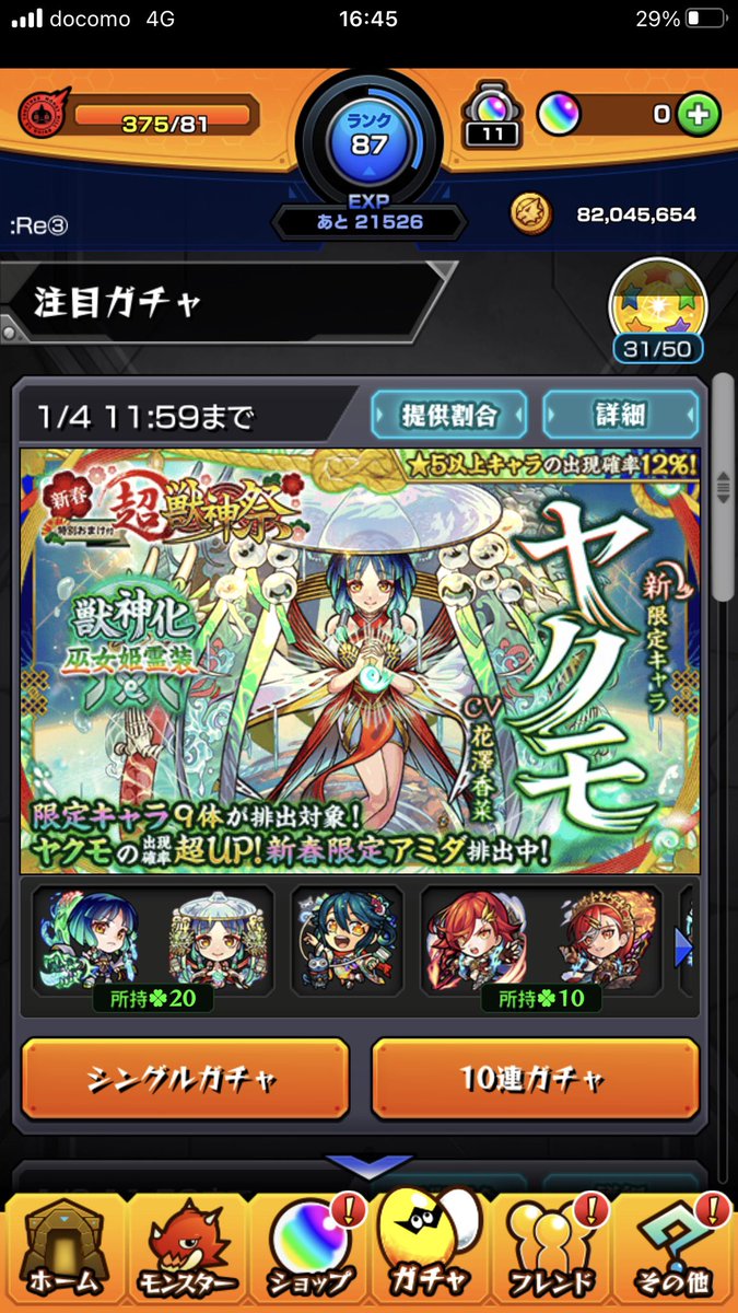 Re_sleepingnow's tweet photo. モンスト今年の新春ガチャ勝ち申した https://t.co/NV3KLWr3zb