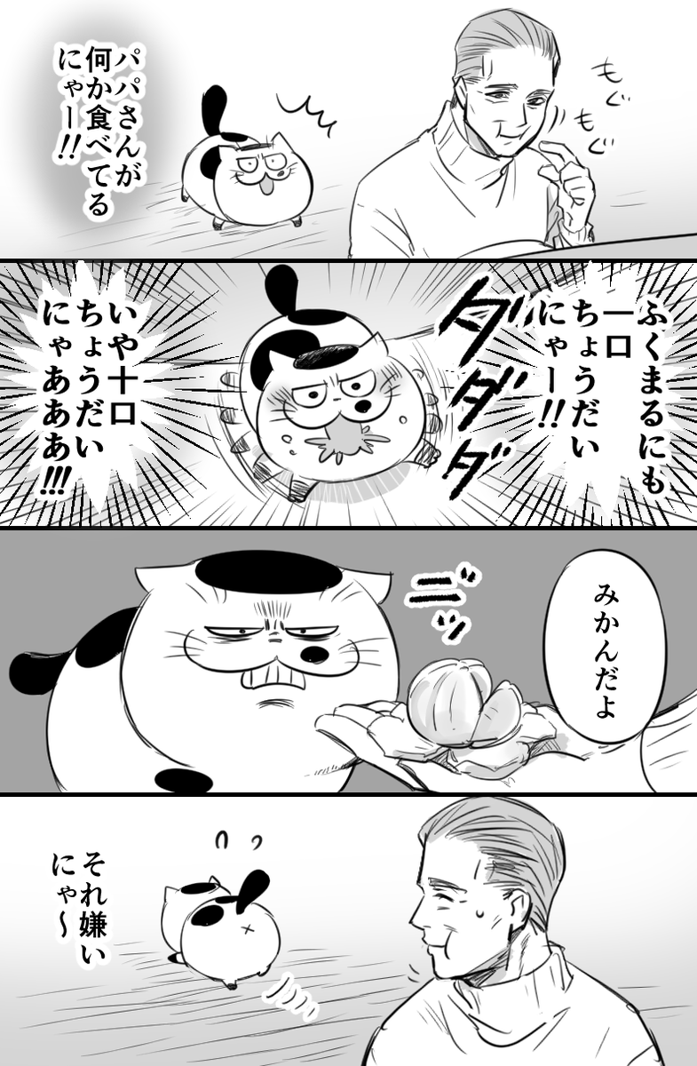 【おじさまと猫】必ずやってくる 