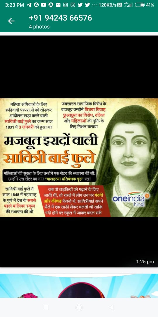 सावित्रीबाई फुले को शिक्षा प्रसार का कार्य सामाजिक क्रांति का सूत्रपात था ।
#NationalTeachersDay3Jan
#जयपाल_सिंह_मुंडा_अमर_रहे