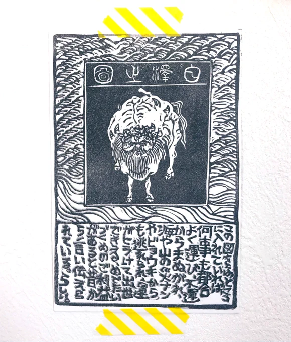 木版画家の友人から面白い年賀状が届いたので壁に貼ることにした

毎度ながら良い作品 