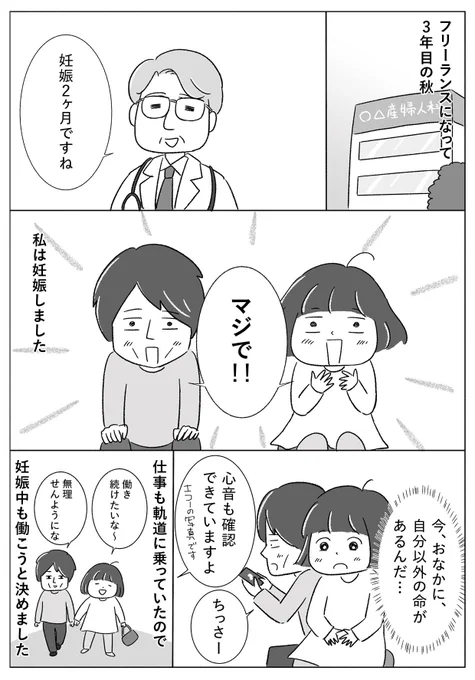 妊娠、出産、育児、夫との不仲を乗り越えて"いい感じ"で働くまでの話❷ 1/4
#漫画が読めるハッシュタグ 