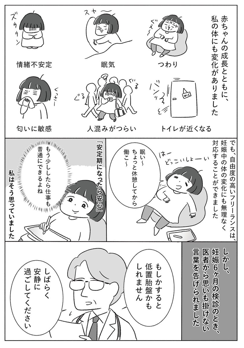 妊娠、出産、育児、夫との不仲を乗り越えて"いい感じ"で働くまでの話❷ 1/4
#漫画が読めるハッシュタグ 